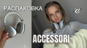 РАСПАКОВКА АКСЕССУАРОВ | WB, AliExspress, Магнит Маркет