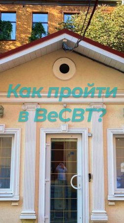 Как пройти в центр BeCBT на Каменноостровском пр. 12