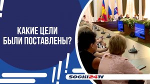 В СОЧИ ПРОШЛА ВСТРЕЧА РУКОВОДИТЕЛЕЙ ОБЩЕОБРАЗОВАТЕЛЬНЫХ УЧРЕЖДЕНИЙ