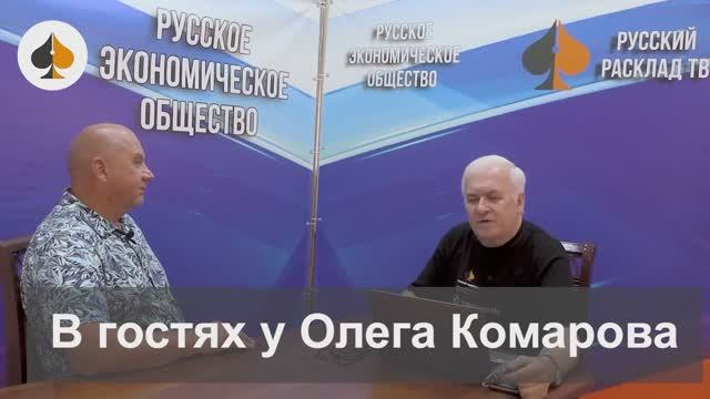 Дуров, Телеграм, БРИКС. «Русский расклад» TV. Выпуск 39. смотреть онлайн