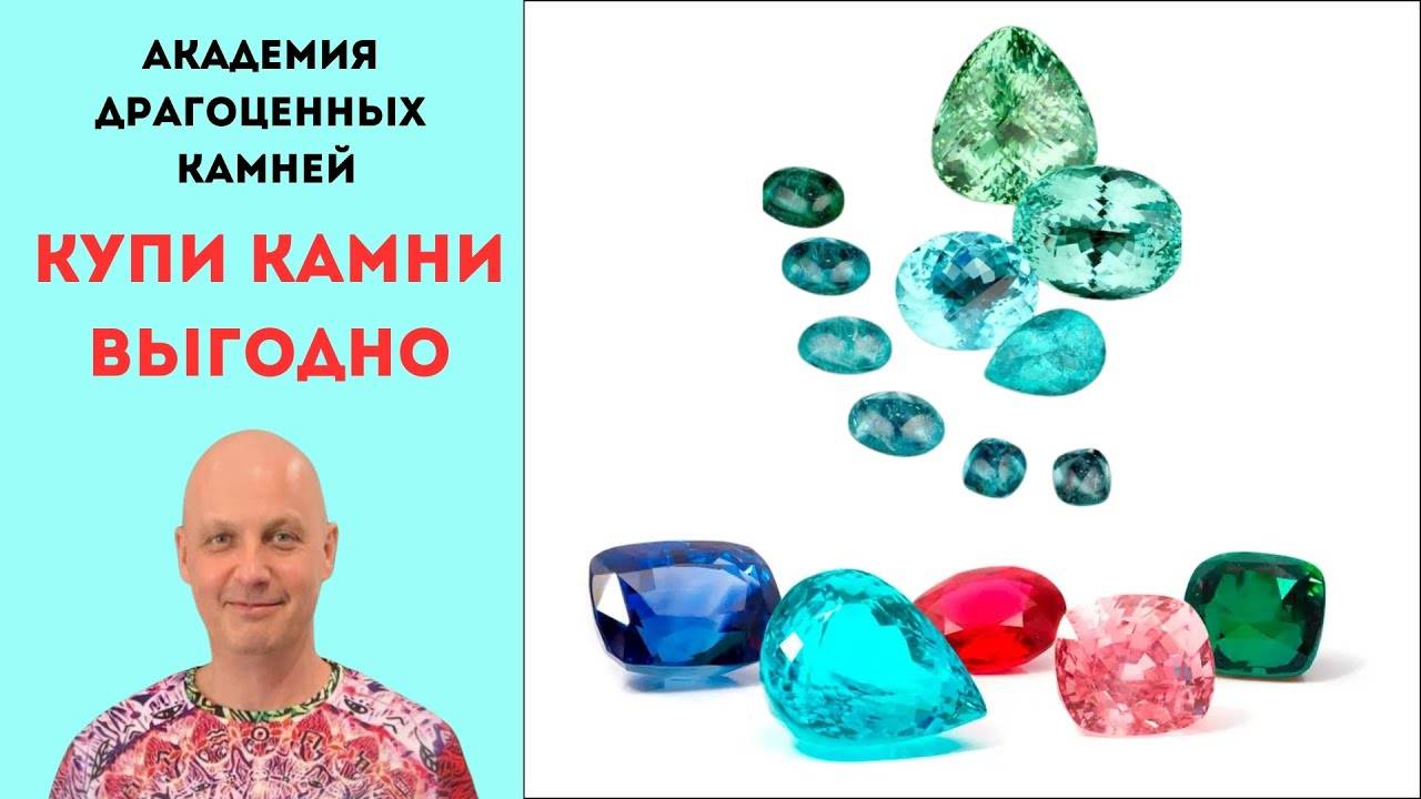 Недорогие Ювелирные Камни