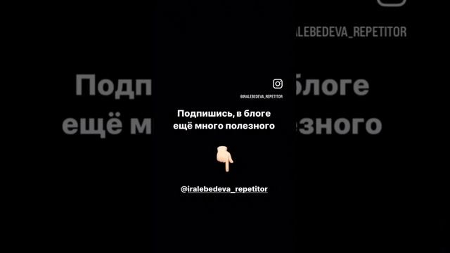 ЗАТО или ЗА ТО? Больше полезного в Инстаграм @iralebedeva_repetitor