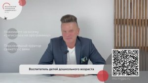 Воспитатель детей дошкольного возраста