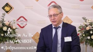 #5 Интервью Мошков А.В., ЗАО «КМКИ «Добрынинский»
