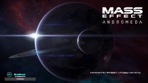 Mass Effect Andromeda прохождение 3 часть