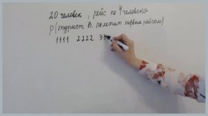 В группе туристов 20 человек. Перевозят по 4 человека за рейс / Теория вероятностей/Татьяна Нарушев