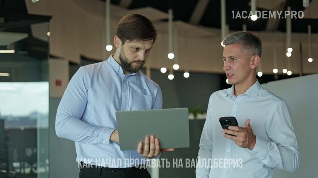 Курс по выходу на Вайлдберриз, от регистрации до продаж. смотреть онлайн