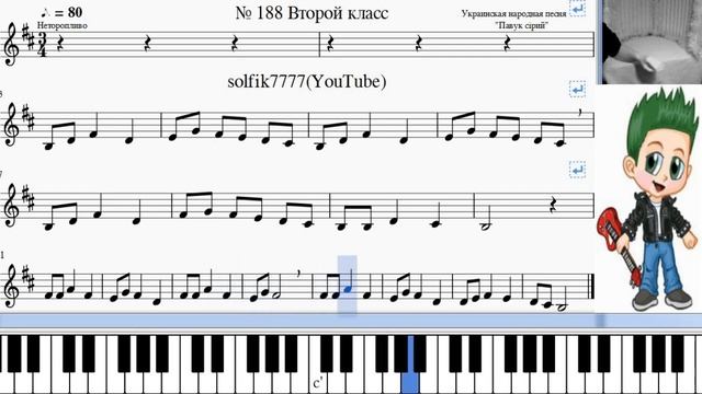 Solfege B Kalmykov, G Fridkin No. 188 /Сольфеджио Б Калмыков, Г Фридкин класс 2 смотреть онлайн