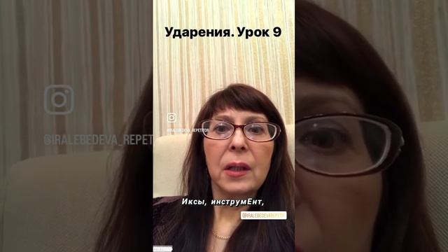 Ударения