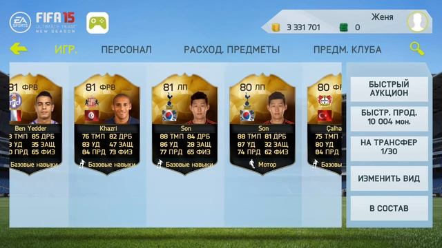 Обзор моего клуба | Fifa 15 Android смотреть онлайн