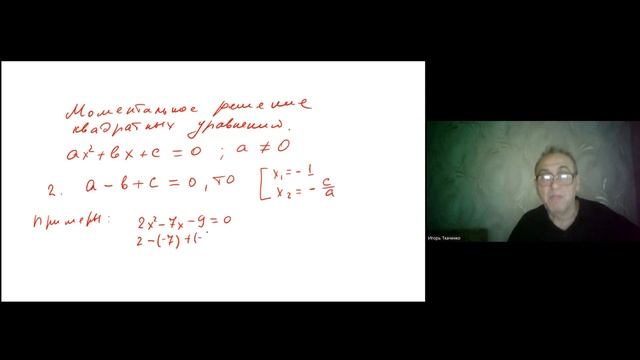 Про квадратные уравнения (часть 2)
