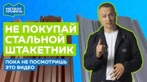 Новинка: металлический штакетник с обратной стороной в тон лицевой