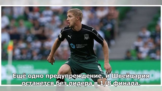 Шмейхель поделился мнением об игре Шакири в матче ЧМ-2018 Сербия — Швейцария смотреть онлайн