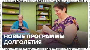 Когнитивные программы начнут внедрять в центрах московского долголетия - Москва 24