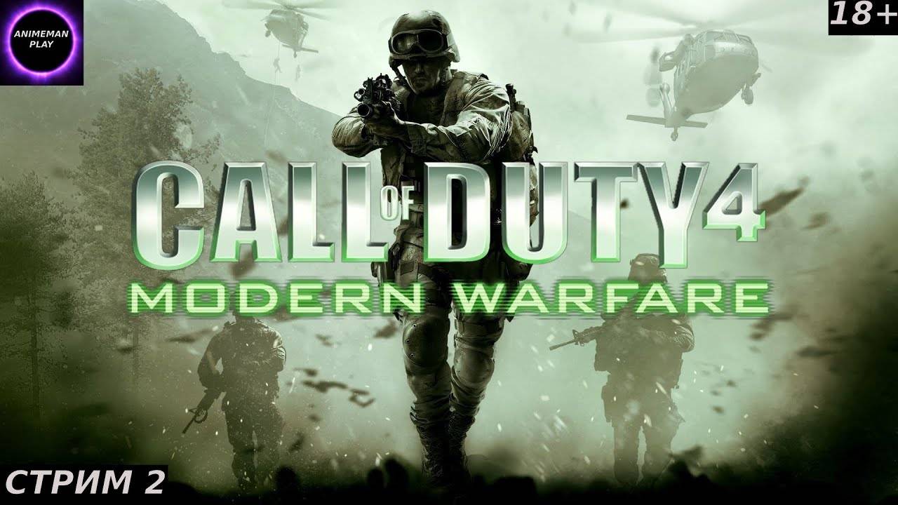 ⚫️CALL OF DUTY 4 MODERN WARFARE⚫️Прохождение⚫️#2⚫️PC⚫️