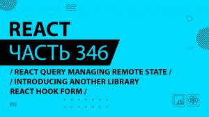 React - 346 - React Query Managing Remote State - Introducing Another Library React Hook Form