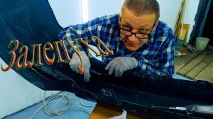 Бампер. Ремонт, который нафиг был нужен...