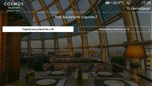 NETARIUM.TV, ROOMBOX - система гостиничного телевидения.