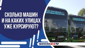 В СОЧИ ПРЕЗЕНТОВАЛИ НОВЫЕ ЭЛЕКТРОБУСЫ