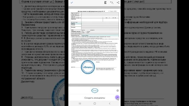 Как подписать документ в PDF формате на Android