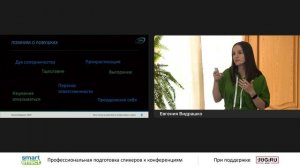 Евгения Видрашко. Как в погоне за развитием не потерять фокус и смысл