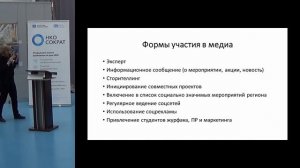 Семинар «НКО и СМИ: принципы эффективного взаимодействия»