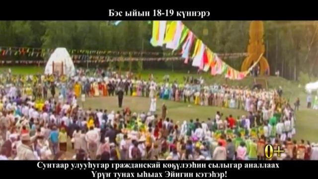 сунтаар ыьыа5а рекламата ыьыах ави смотреть онлайн