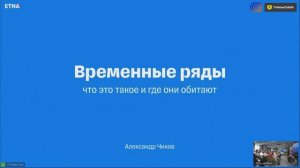 Временные ряды: что это такое и где они обитают. Александр Чиков. IT Purple Conf