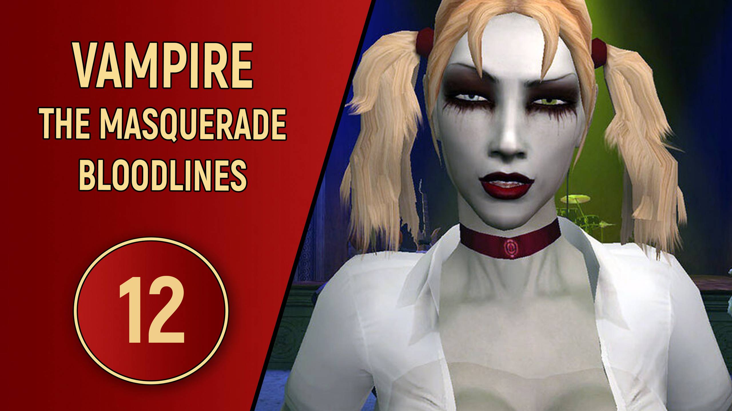 VAMPIRE THE MASQUERADE BLOODLINES - ЧАСТЬ 12 - В МИРЕ СЛЕПЫХ