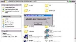 Установка Microsoft Office 2000