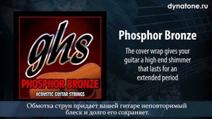 Обзор гитарных струн GHS серии Phosphor Bronze