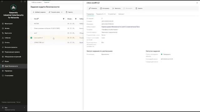 Аудит безопасности | Kaspersky Industrial CyberSecurity for Networks