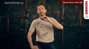 Обзор губной гармоники HOHNER Marine Band 364 и 365