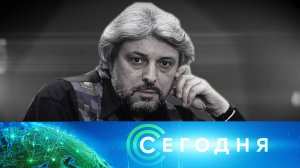 «Сегодня»: 1 октября 2024 года. 13:00 | Выпуск новостей | Новости НТВ