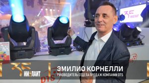 Эмилио Корнелли: «Имлайт» - компания очень хороших людей!