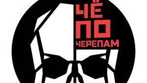 Маски, черепа и реквизит от семейной мастерской "Чё по черепам"