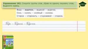 Упражнение 162. Русский язык, 3 класс, 1 часть, страница 97