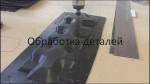 Вакуумная формовка пластика и изготовление форм