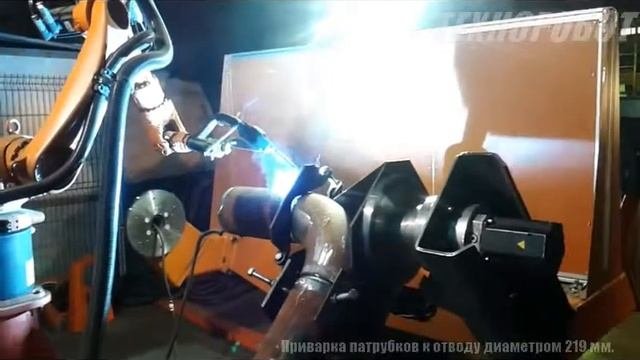 Приварка патрубков к отводу диаметром 219 мм.