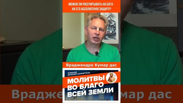 Можно ли рассчитывать на Бога - на Его абсолютную защиту?