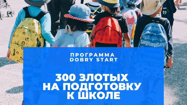 300 злотых на каждого школьника: когда подавать заявление и когда ждать деньги