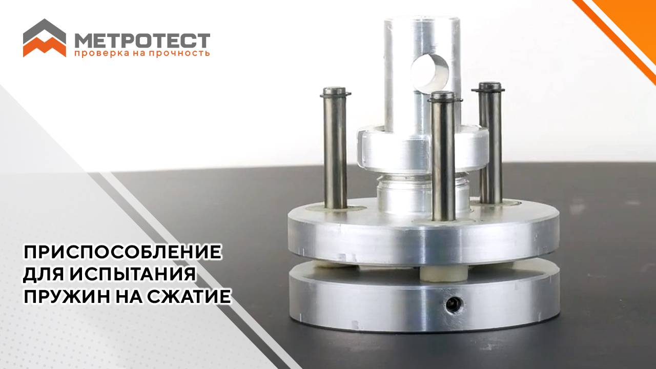 Приспособление для испытания пружин на сжатие