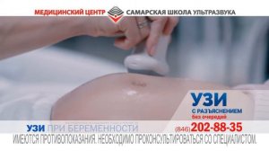 УЗИ с разъяснением и без очередей