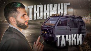 СТИЛ И РЕНАТКО ТЮНИНГУЮТ НОВУЮ ТАЧКУ ЗА 350.000 РУБЛЕЙ !🔧| УГАРНАЯ ЗАКУПКА ДЛЯ ТЮНИНГА !