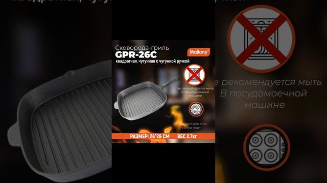 Сковорода-гриль квадратная чугунная GPR-26C, 26*26 см (чугунная ручка)