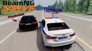 ДИКАЯ ПОГОНЯ ЗА ПРЕСТУПНОСТЬ В BEAMING DRIVE - БЕАМ НГ ДРАЙВ ПОЛИЦИЯ И БАНДА ИГРАЕТ