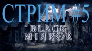 The Black Mirror #5