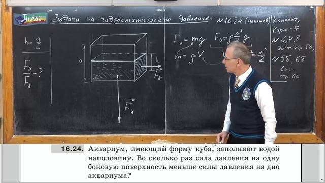 Урок 51 (осн). Задачи на гидростатическое давление - 2