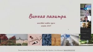 Выпускной по практикуму "Винные этикетки", весна 2024