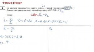 На сколько миллиметров радиус колеса 1 больше чем радиус колеса 2? ГВЭ Математика 9 класс